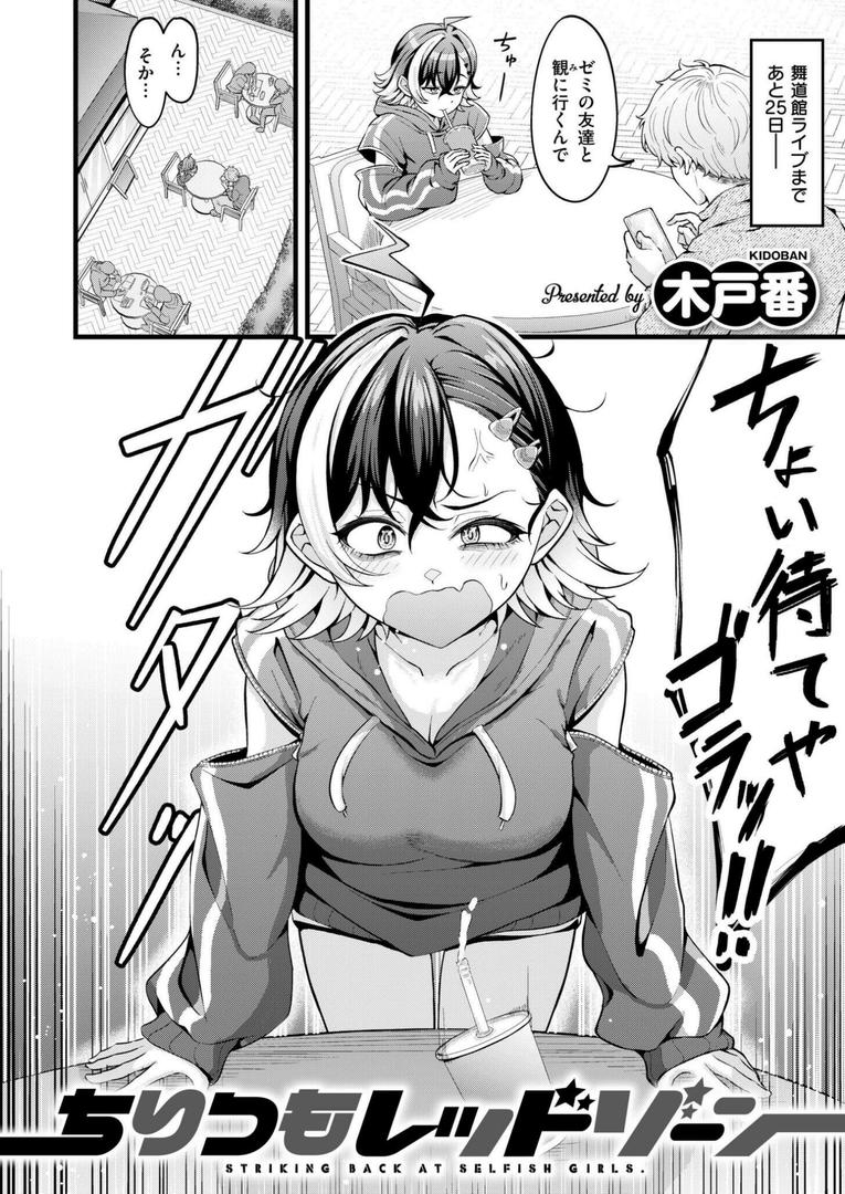 巨根・デカチンエロ漫画おすすめランキング100｜ちりつもレッドゾーン ページ2