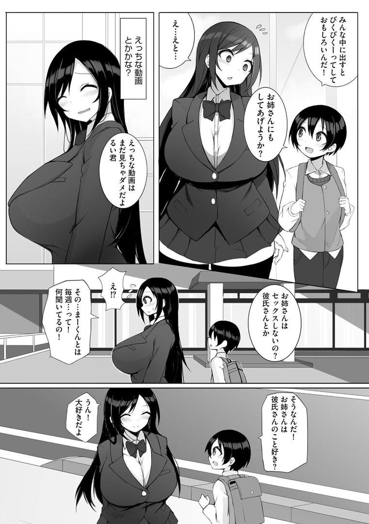 巨根・デカチンエロ漫画おすすめランキング100｜るい君と近所の女子校生のお姉さん【第1話】 ページ3