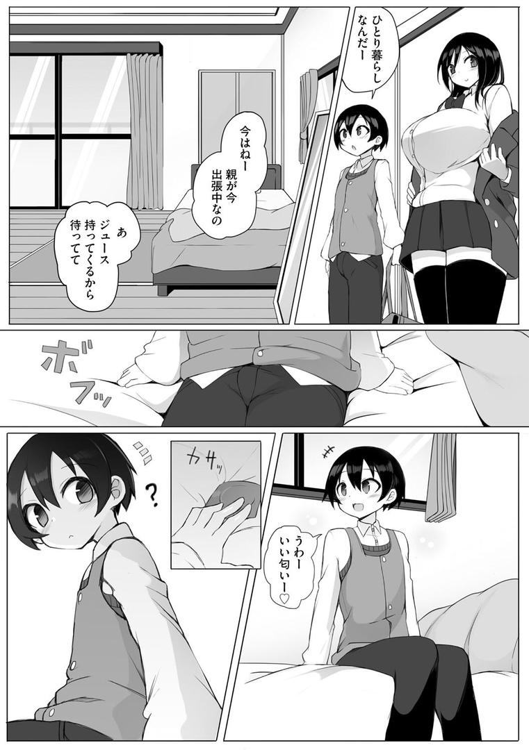 巨根・デカチンエロ漫画おすすめランキング100｜るい君と近所の女子校生のお姉さん【第1話】 ページ5