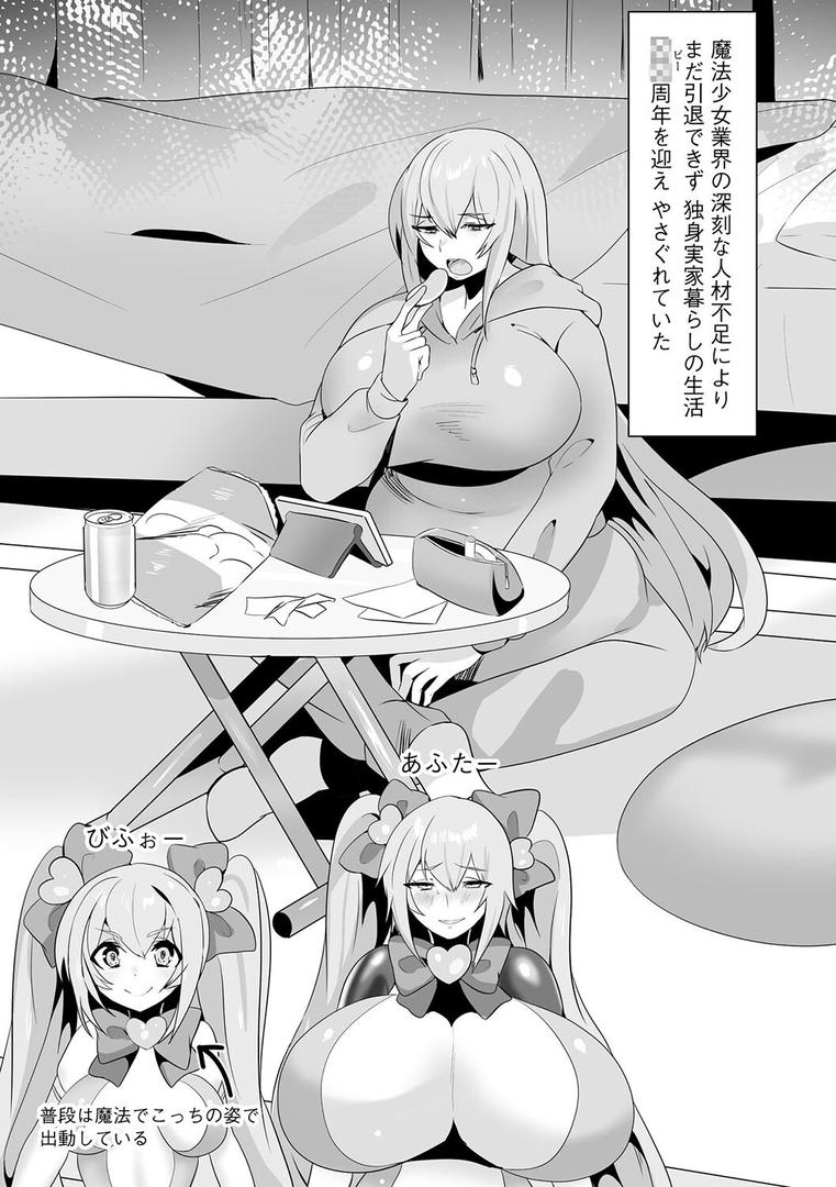 巨根・デカチンエロ漫画おすすめランキング100｜うわ…キッツ…魔法少女サラセニア【第1話】 ページ3