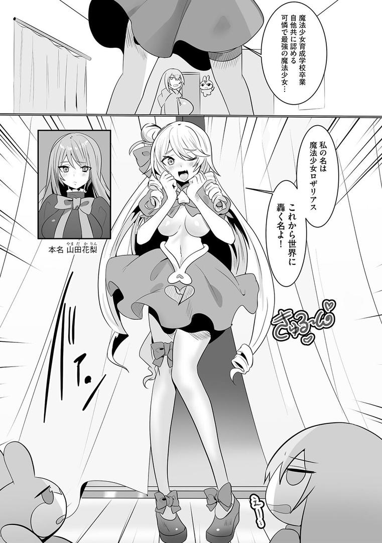 巨根・デカチンエロ漫画おすすめランキング100｜うわ…キッツ…魔法少女サラセニア【第1話】 ページ5