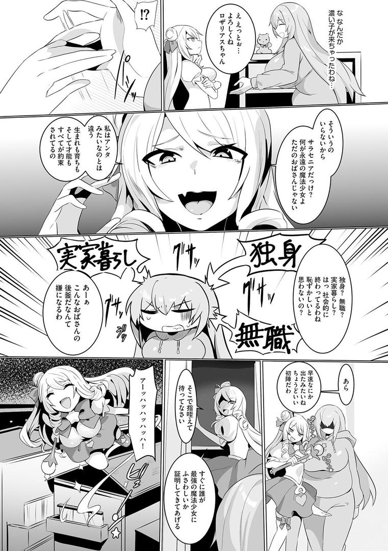 巨根・デカチンエロ漫画おすすめランキング100｜うわ…キッツ…魔法少女サラセニア【第1話】 ページ6