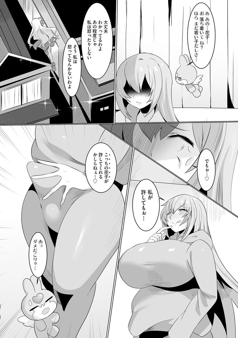 巨根・デカチンエロ漫画おすすめランキング100｜うわ…キッツ…魔法少女サラセニア【第1話】 ページ7