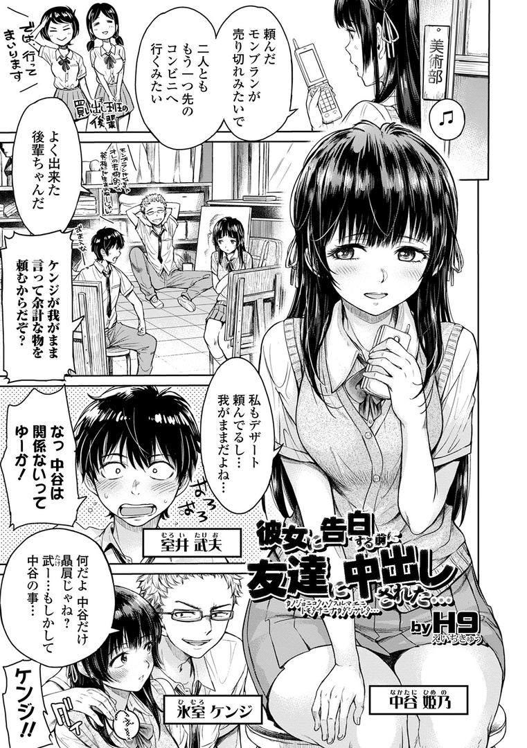巨根・デカチンエロ漫画おすすめランキング100｜彼女に告白する前に友達に中出しされた… ページ1
