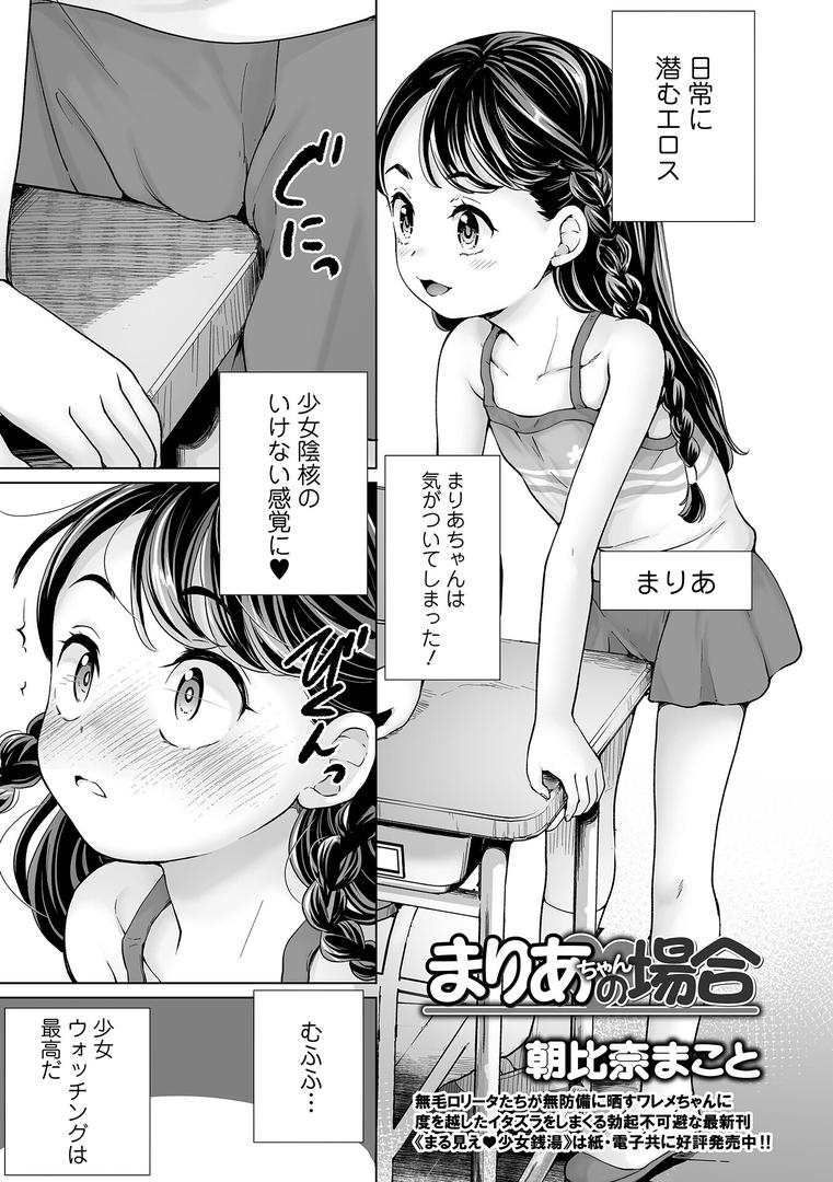 巨根・デカチンエロ漫画おすすめランキング100｜まりあちゃんの場合 ページ1