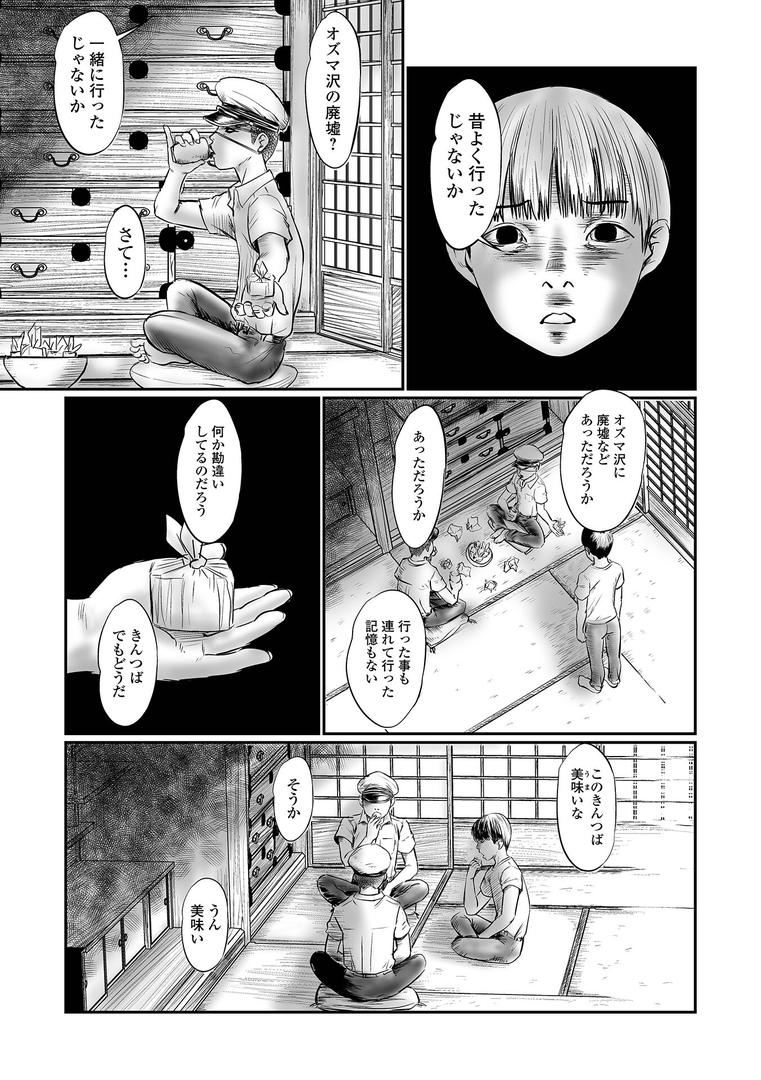 巨根・デカチンエロ漫画おすすめランキング100｜オズマ沢の廃墟 第一話 ページ3