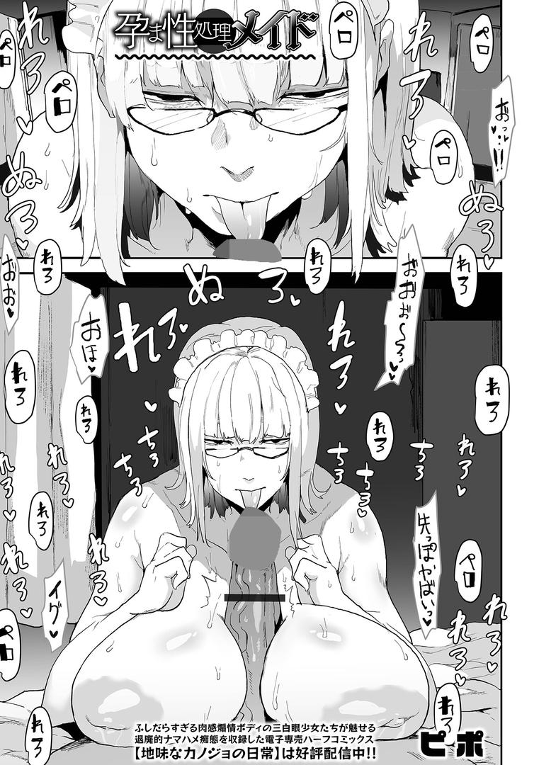 巨根・デカチンエロ漫画おすすめランキング100｜孕ま性処理メイド ページ1