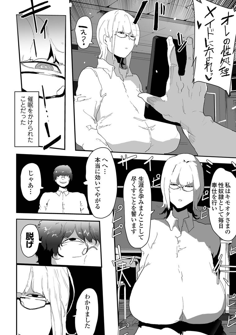 巨根・デカチンエロ漫画おすすめランキング100｜孕ま性処理メイド ページ4