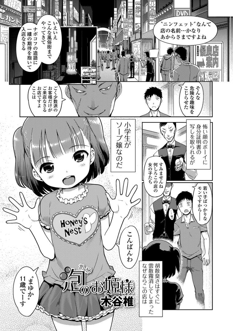 巨根・デカチンエロ漫画おすすめランキング100｜泡のお姫様 ＃1 ページ1