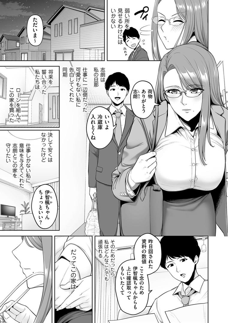 巨根・デカチンエロ漫画おすすめランキング100｜本性 chapter 01 ページ3