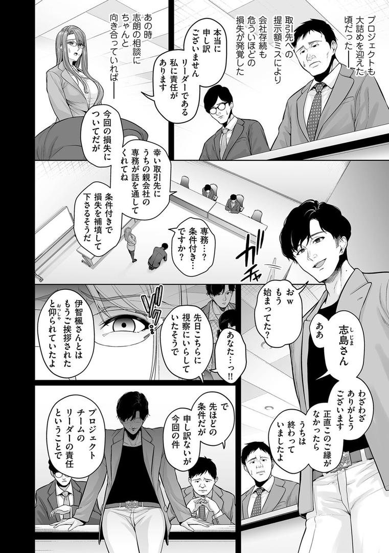 巨根・デカチンエロ漫画おすすめランキング100｜本性 chapter 01 ページ6