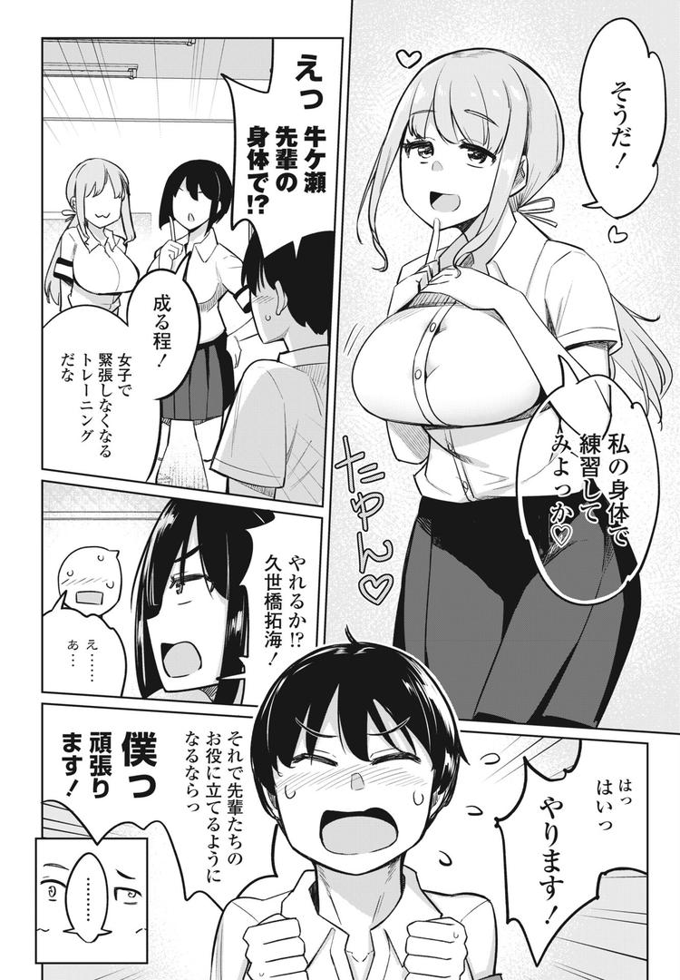巨根・デカチンエロ漫画おすすめランキング100｜後輩甘やかしハーレムin風紀委員会第1話 ページ4