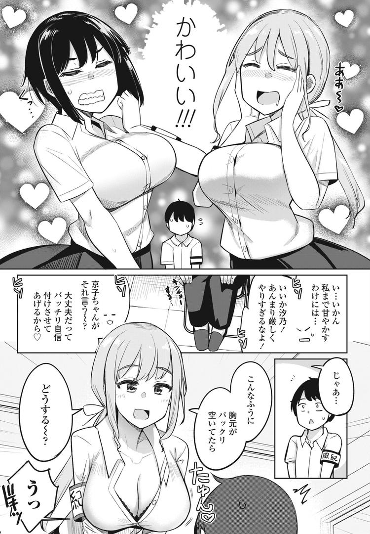 巨根・デカチンエロ漫画おすすめランキング100｜後輩甘やかしハーレムin風紀委員会第1話 ページ5