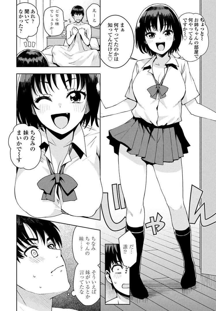 巨根・デカチンエロ漫画おすすめランキング100｜『遊び』でもまあいいじゃん ページ6