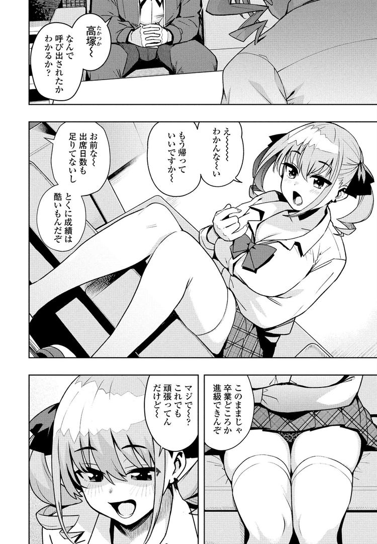 巨根・デカチンエロ漫画おすすめランキング100｜ウチらワルい子なんで ページ4