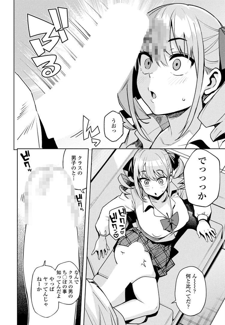 巨根・デカチンエロ漫画おすすめランキング100｜ウチらワルい子なんで ページ8