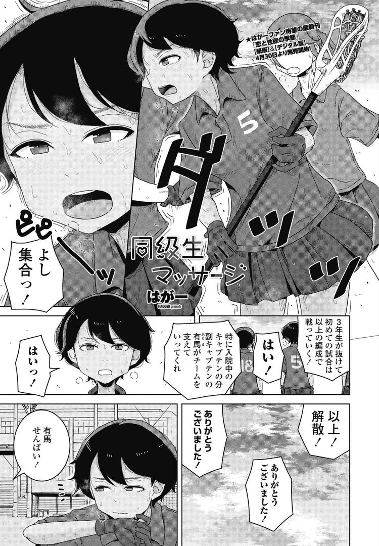 巨根・デカチンエロ漫画おすすめランキング100｜同級生マッサージ ページ1