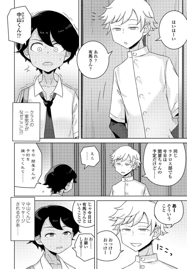 巨根・デカチンエロ漫画おすすめランキング100｜同級生マッサージ ページ4