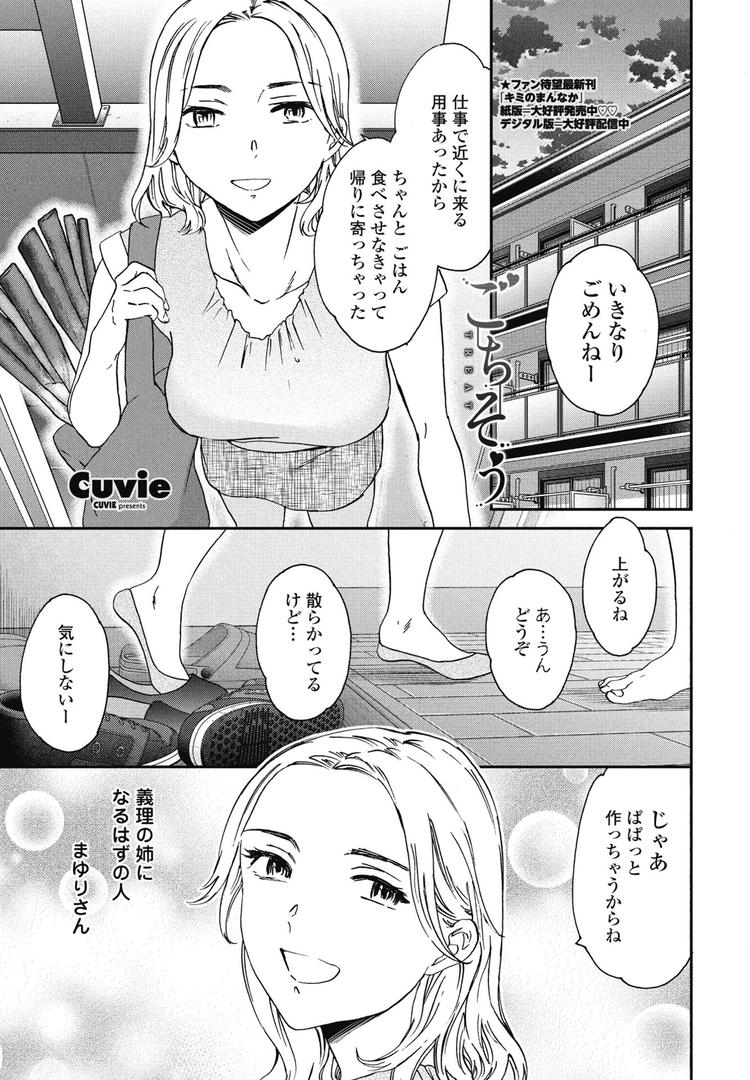 巨根・デカチンエロ漫画おすすめランキング100｜ごちそう ページ1