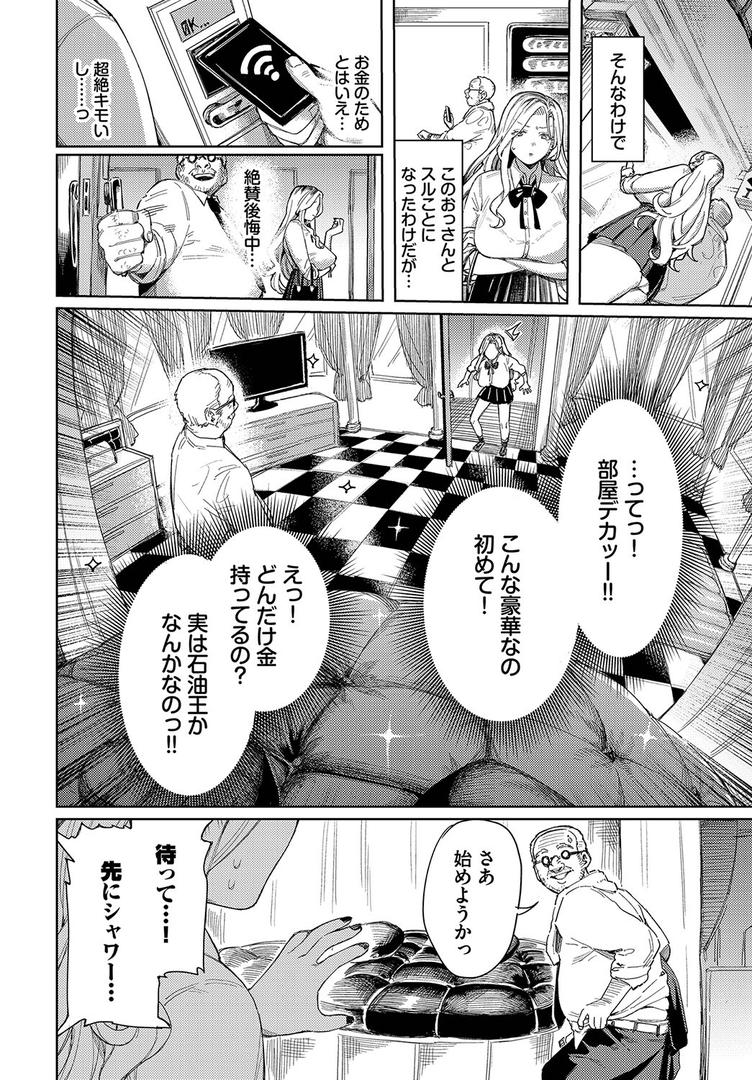 巨根・デカチンエロ漫画おすすめランキング100｜おっさんに頼もう！！ ページ6