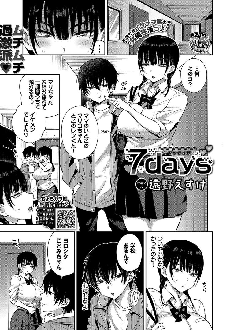 巨根・デカチンエロ漫画おすすめランキング100｜7days ページ1