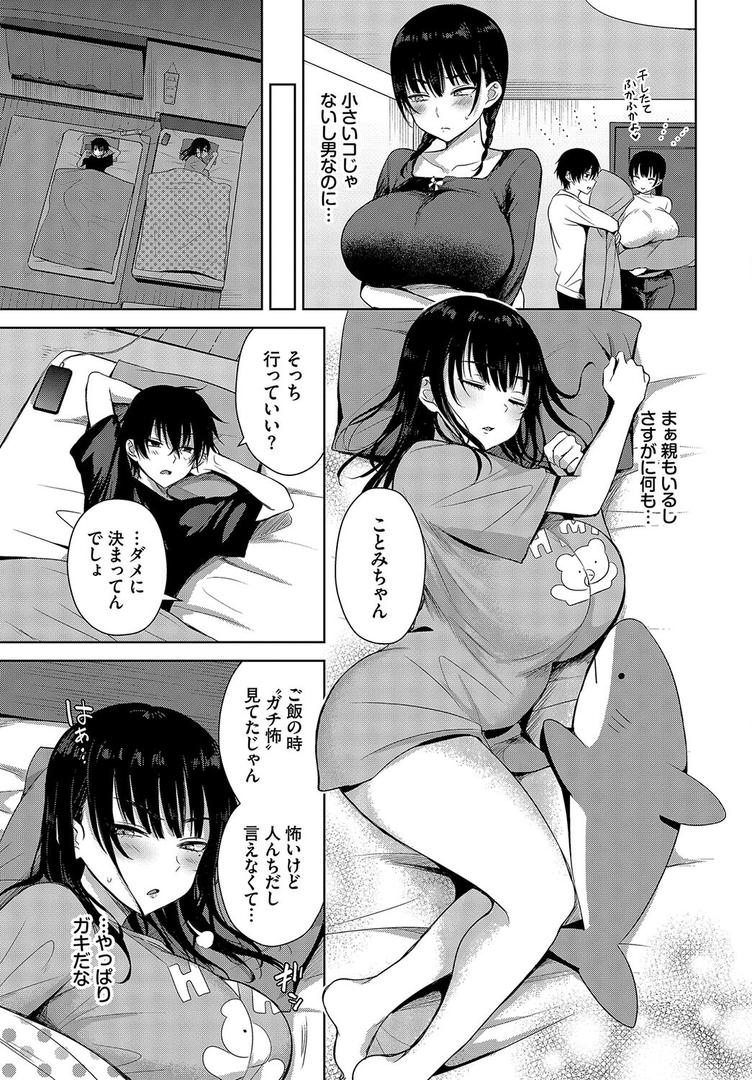 巨根・デカチンエロ漫画おすすめランキング100｜7days ページ3