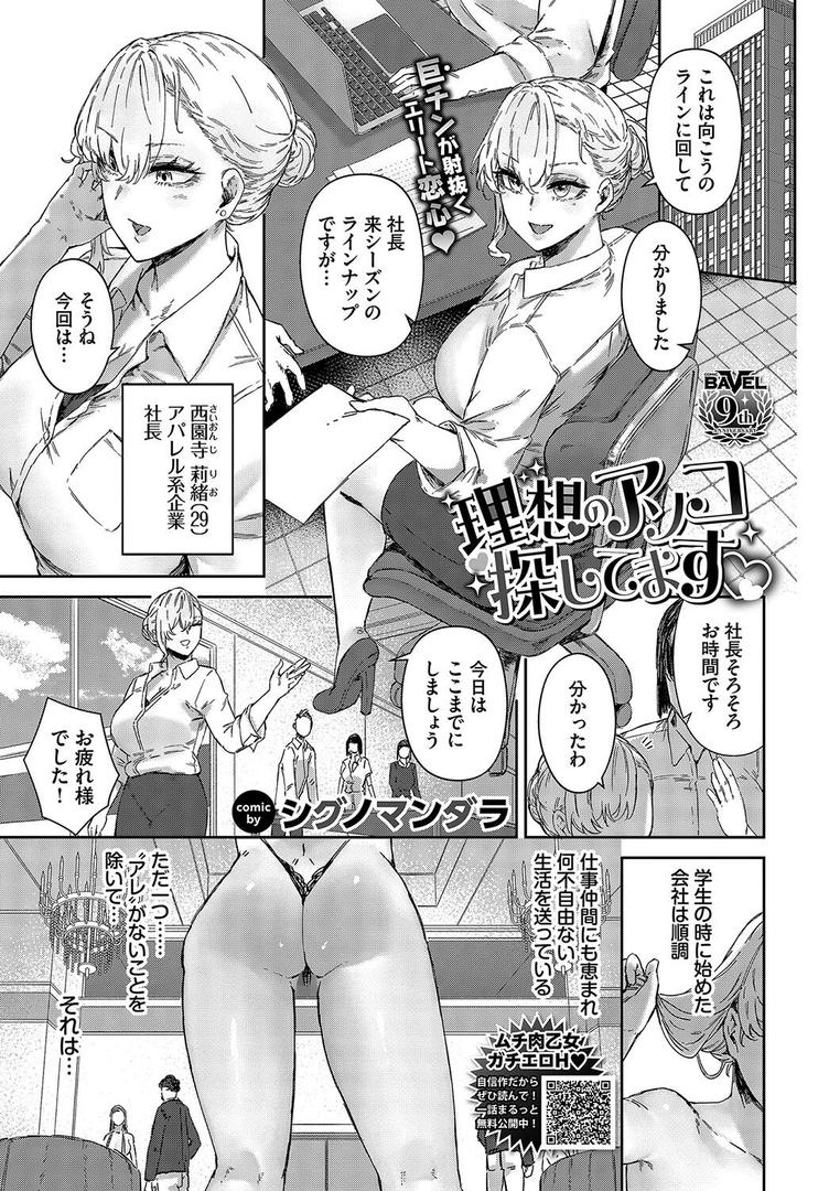 巨根・デカチンエロ漫画おすすめランキング100｜理想のアソコ探してます ページ1