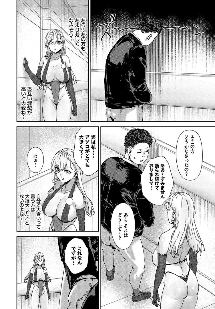 巨根・デカチンエロ漫画おすすめランキング100｜理想のアソコ探してます ページ4