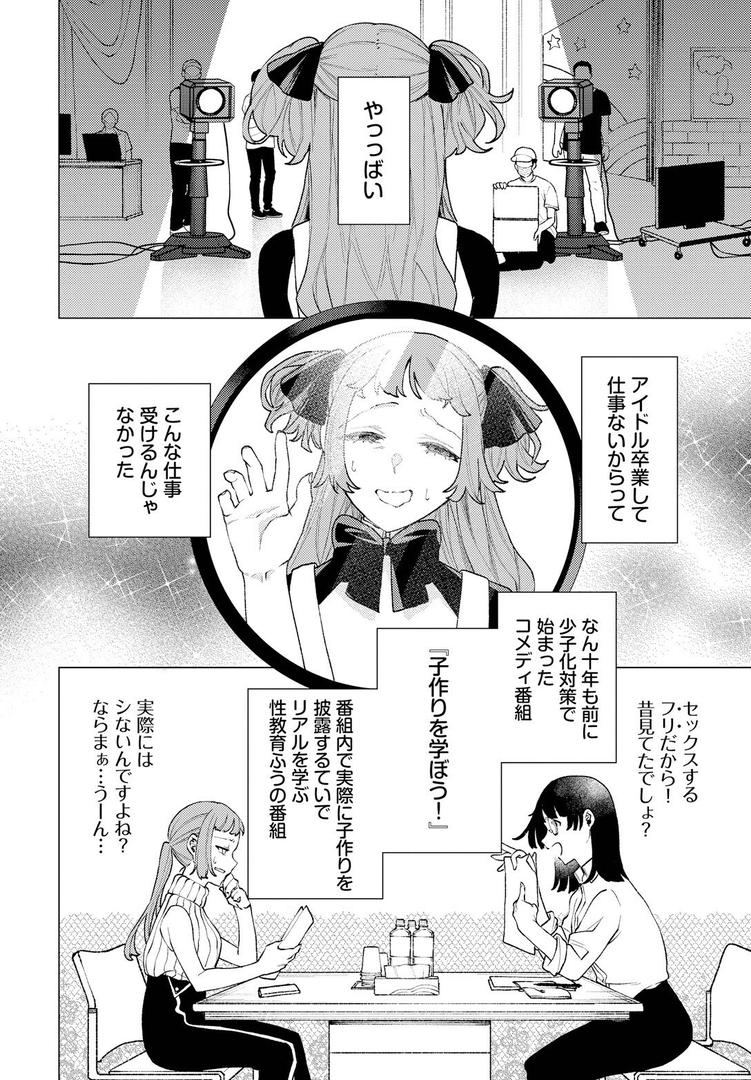 巨根・デカチンエロ漫画おすすめランキング100｜性教育番組「子作りを学ぼう！」 ページ2