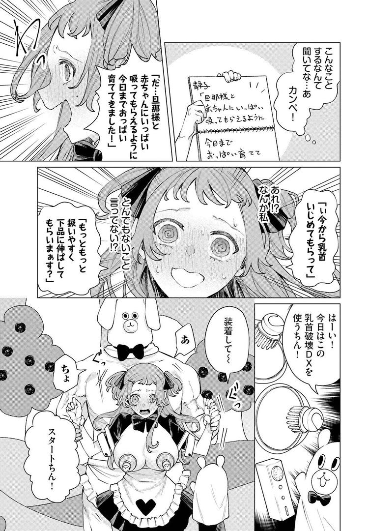 巨根・デカチンエロ漫画おすすめランキング100｜性教育番組「子作りを学ぼう！」 ページ5