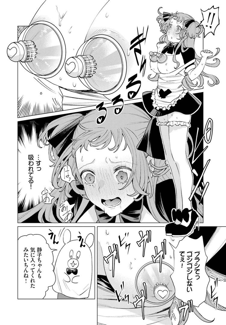 巨根・デカチンエロ漫画おすすめランキング100｜性教育番組「子作りを学ぼう！」 ページ6