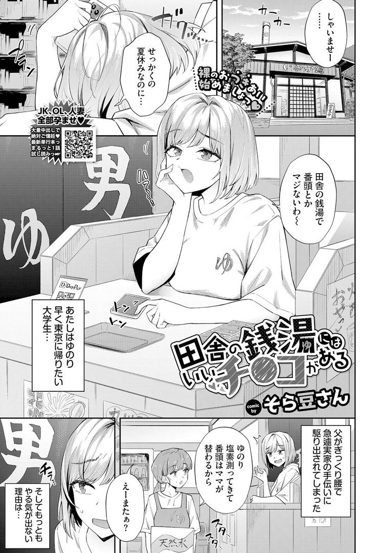 巨根・デカチンエロ漫画おすすめランキング100｜田舎の銭湯にはいいチ○コがある ページ1