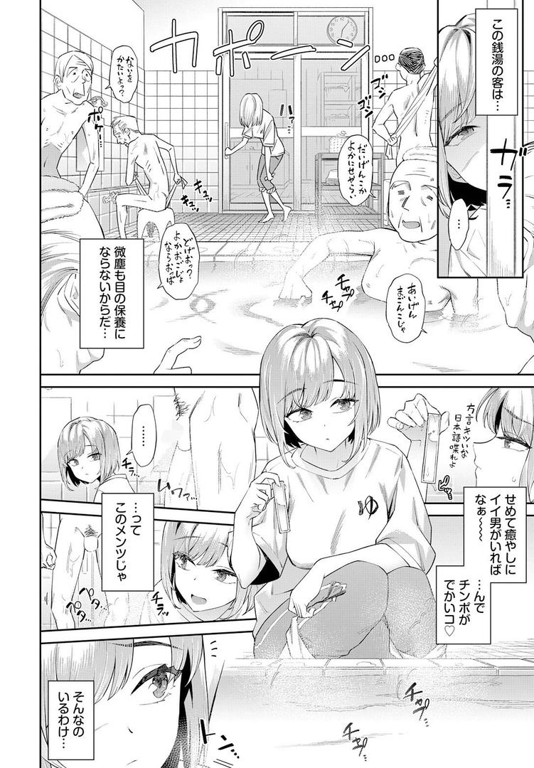 巨根・デカチンエロ漫画おすすめランキング100｜田舎の銭湯にはいいチ○コがある ページ2