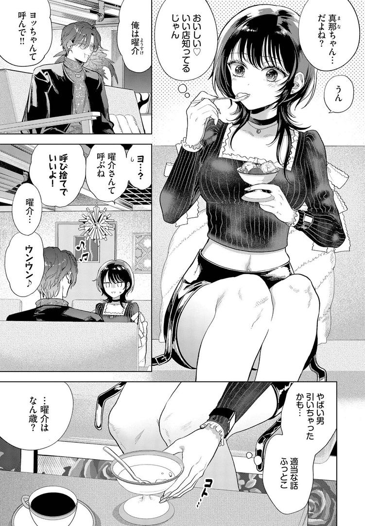 巨根・デカチンエロ漫画おすすめランキング100｜僕のM-前編- ページ3