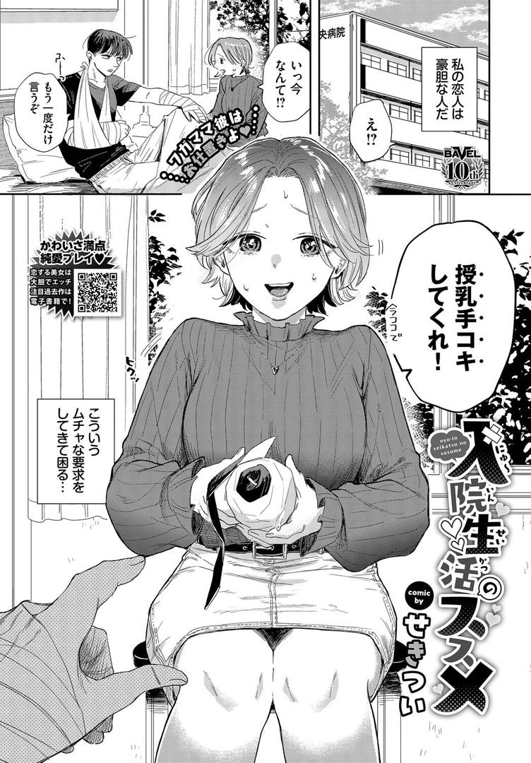 巨根・デカチンエロ漫画おすすめランキング100｜入院生活のススメ ページ2