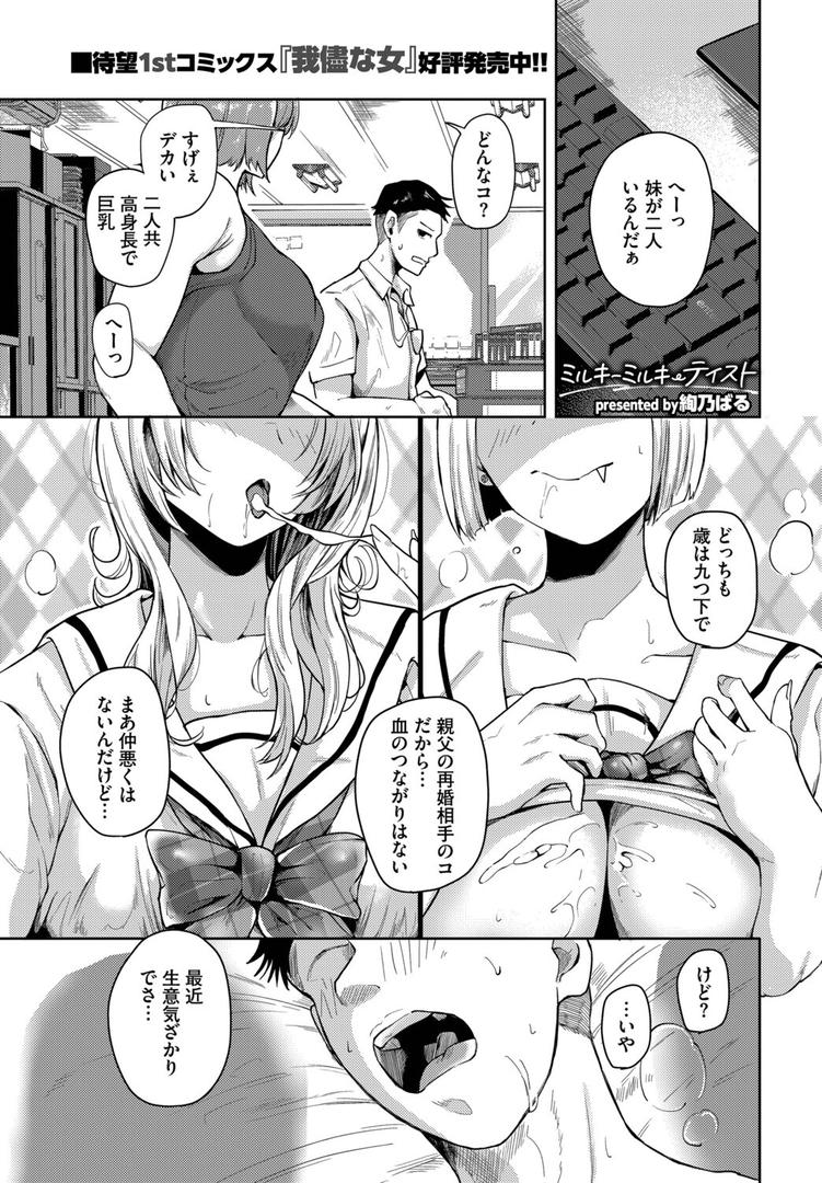 巨根・デカチンエロ漫画おすすめランキング100｜ミルキーミルキーテイスト ページ1