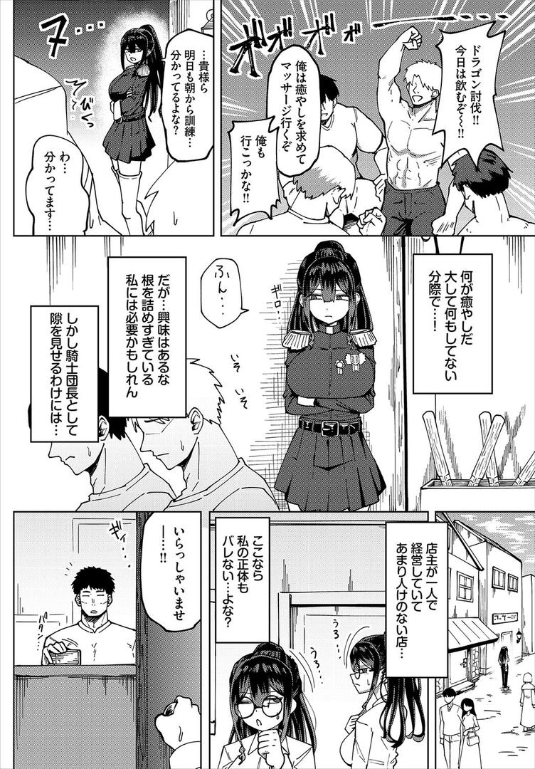 巨根・デカチンエロ漫画おすすめランキング100｜爆乳騎士団長はマッサージに負けない！ ページ2