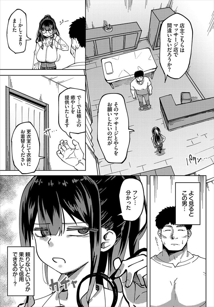 巨根・デカチンエロ漫画おすすめランキング100｜爆乳騎士団長はマッサージに負けない！ ページ3