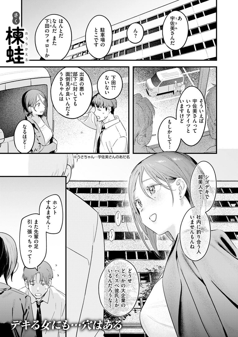巨根・デカチンエロ漫画おすすめランキング100｜うさちゃん先輩はおちんちんに弱い ページ2