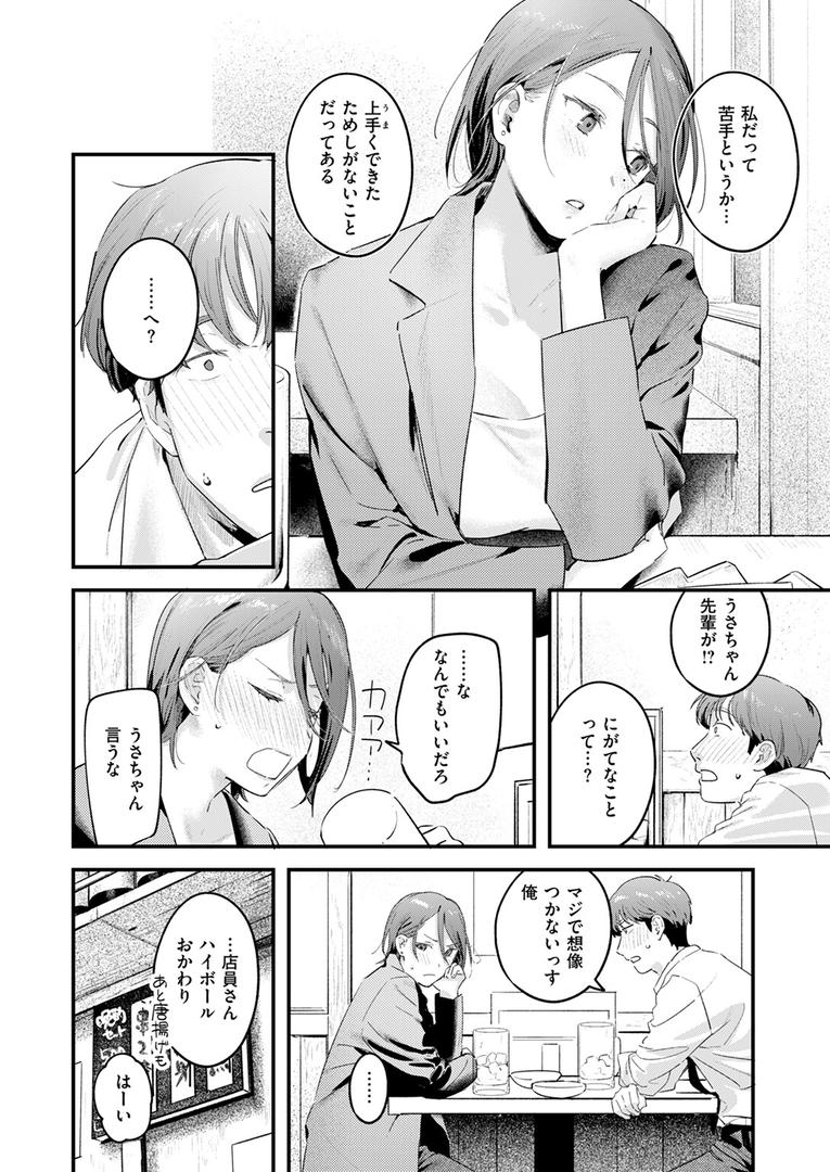 巨根・デカチンエロ漫画おすすめランキング100｜うさちゃん先輩はおちんちんに弱い ページ5