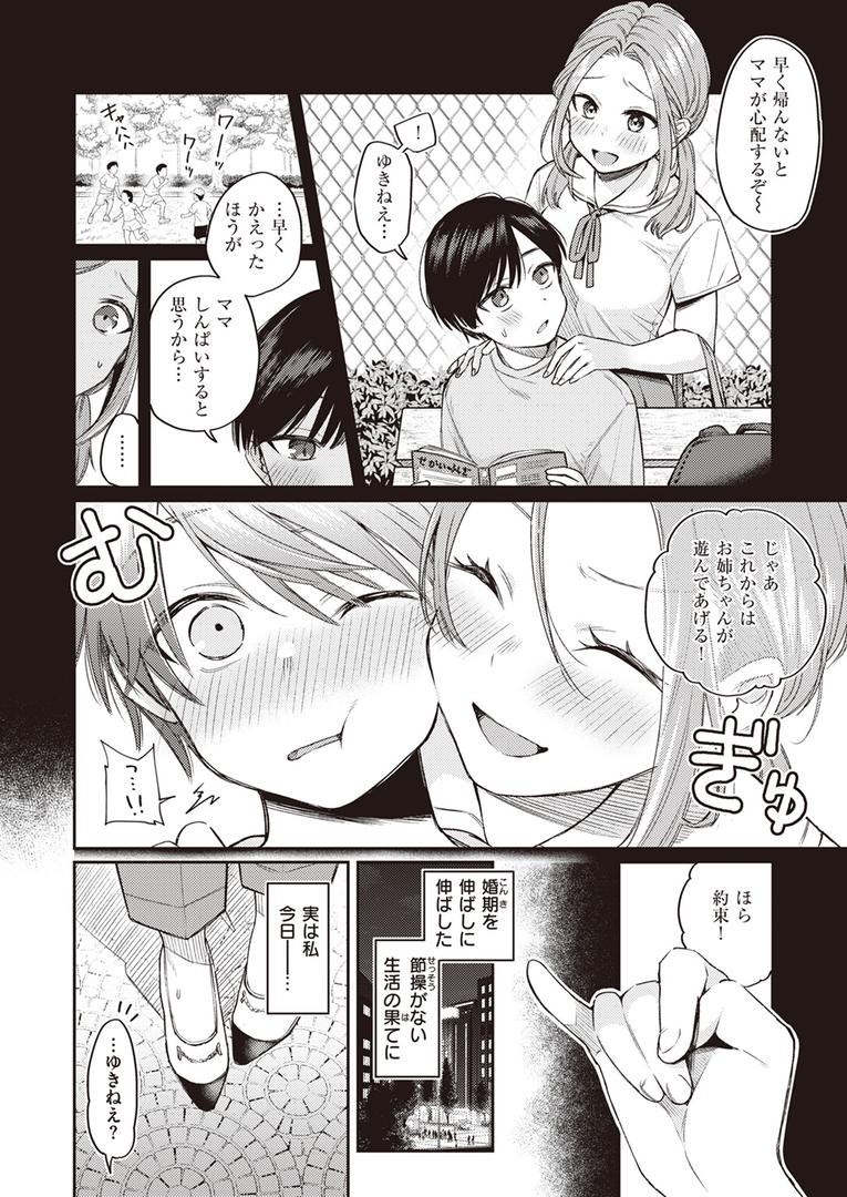 巨根・デカチンエロ漫画おすすめランキング100｜かつておねショタだった僕ら ページ3