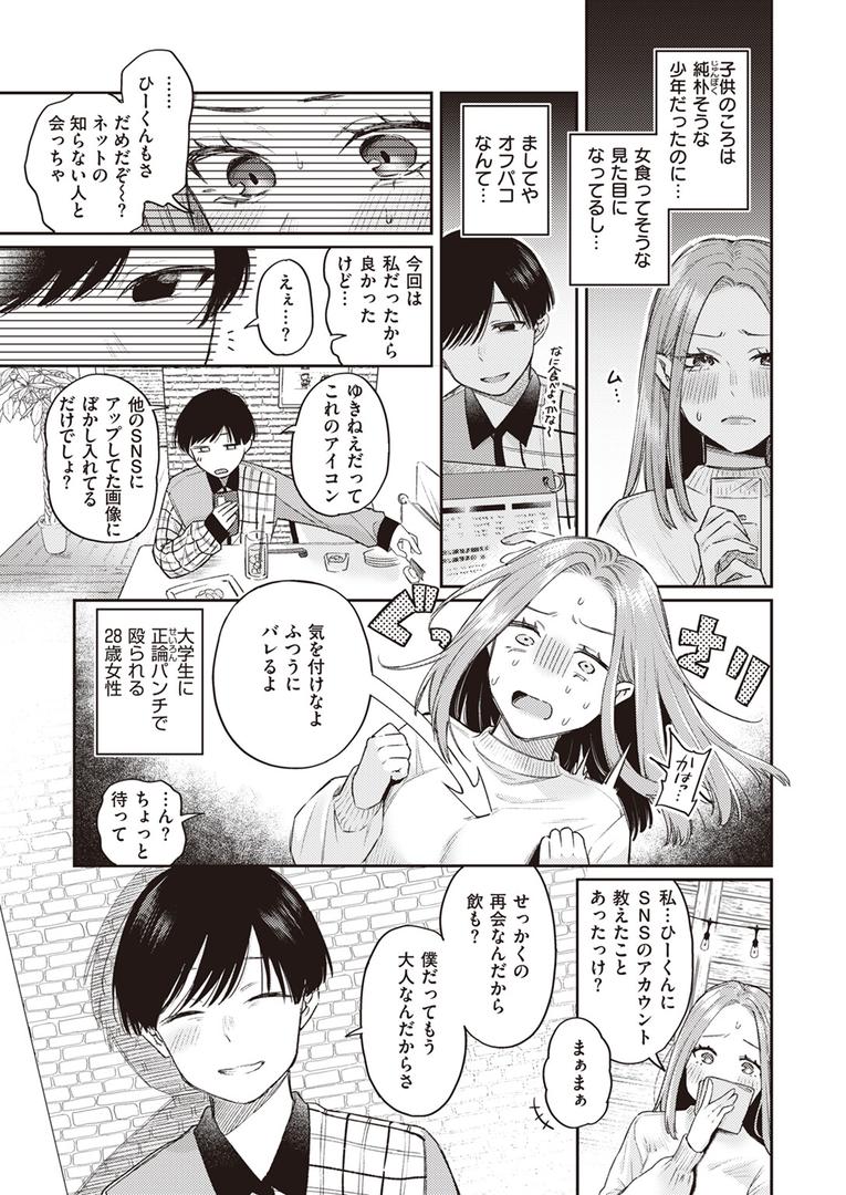 巨根・デカチンエロ漫画おすすめランキング100｜かつておねショタだった僕ら ページ6