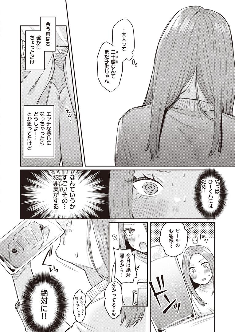 巨根・デカチンエロ漫画おすすめランキング100｜かつておねショタだった僕ら ページ7