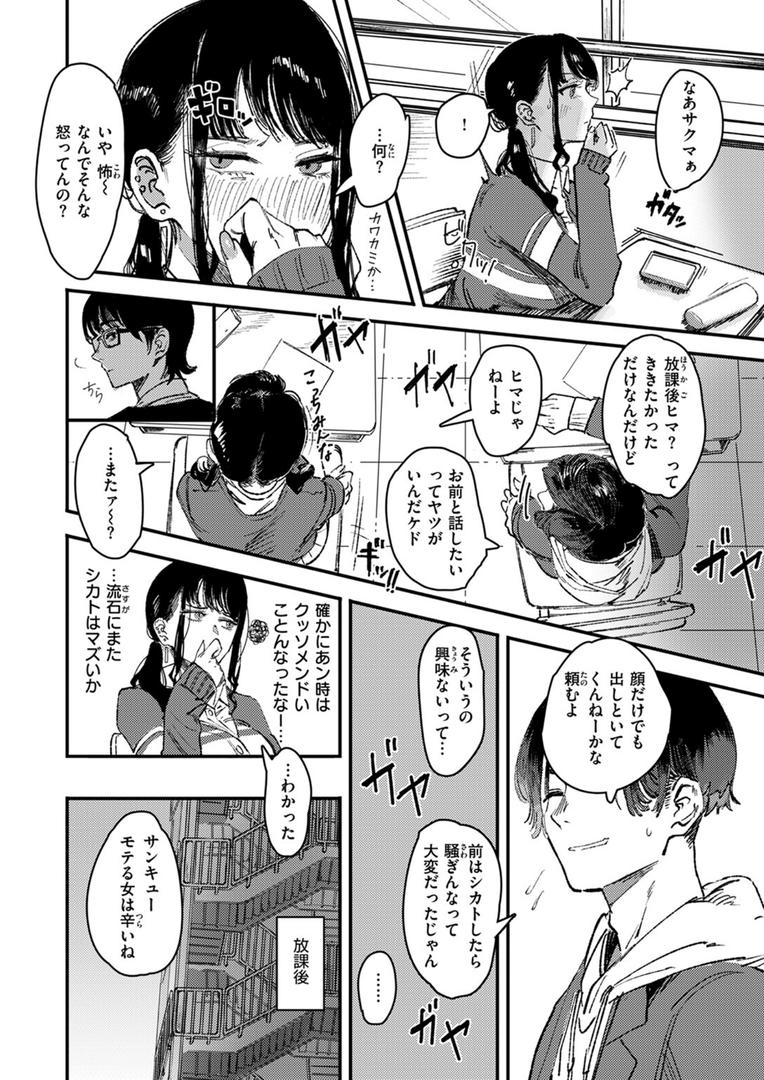 巨根・デカチンエロ漫画おすすめランキング100｜黒染めの百合 ページ3