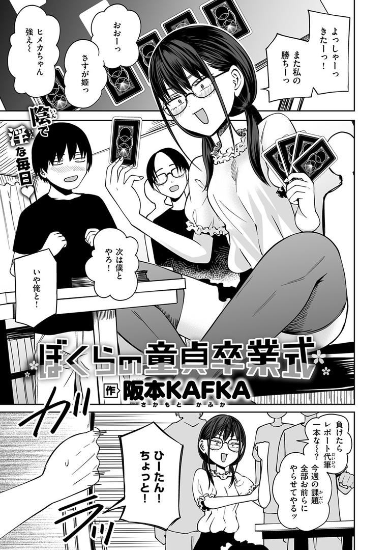 巨根・デカチンエロ漫画おすすめランキング100｜ぼくらの童貞卒業式 ページ2