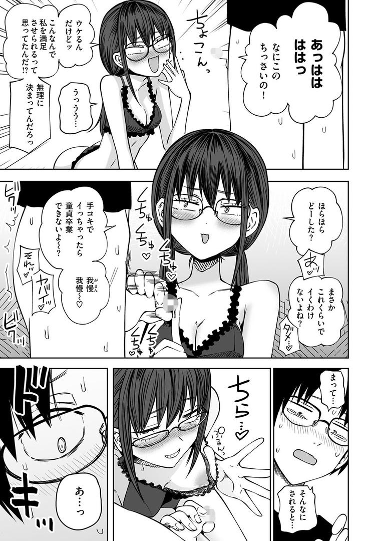 巨根・デカチンエロ漫画おすすめランキング100｜ぼくらの童貞卒業式 ページ8