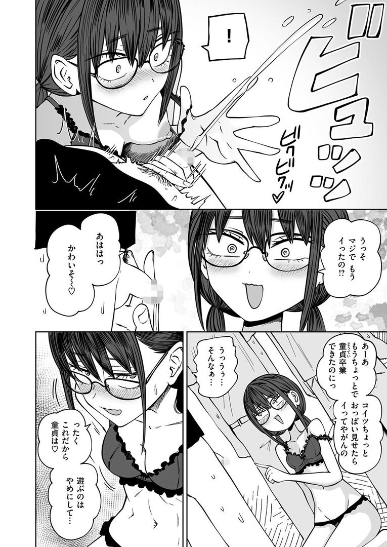 巨根・デカチンエロ漫画おすすめランキング100｜ぼくらの童貞卒業式 ページ9