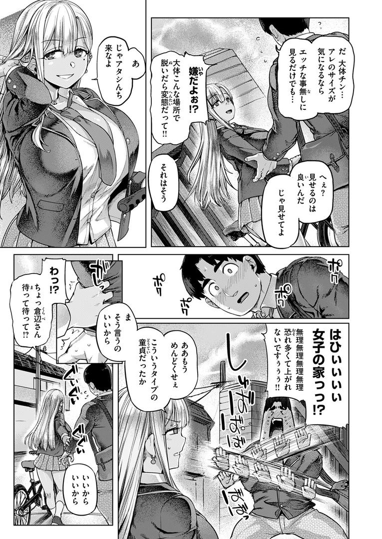 巨根・デカチンエロ漫画おすすめランキング100｜デッカ！！！！！！！！ ページ6