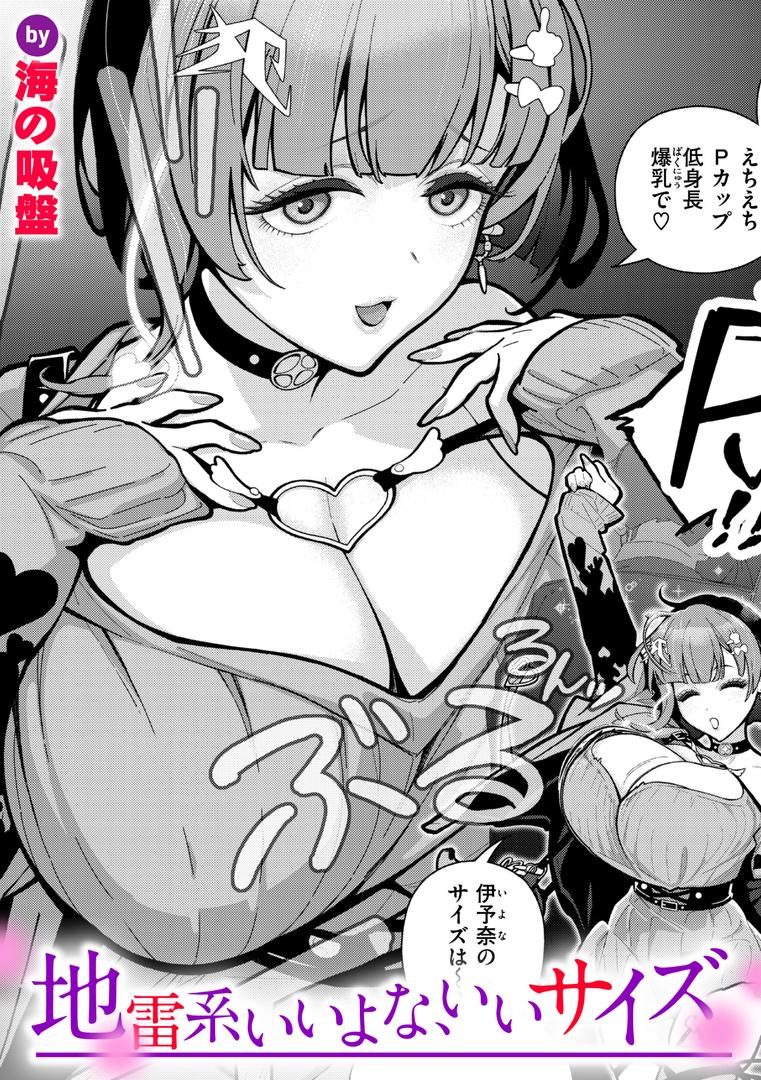 巨根・デカチンエロ漫画おすすめランキング100｜地雷系いいよな、いいサイズ ページ1