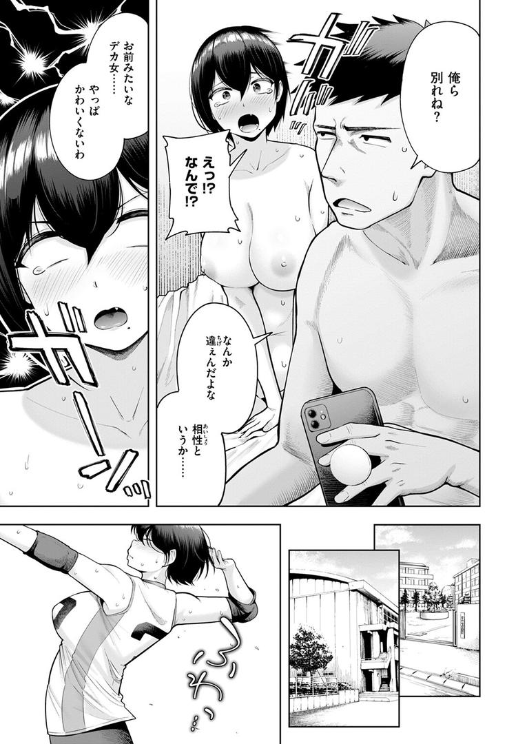 巨根・デカチンエロ漫画おすすめランキング100｜私が見上げるボトル ページ4